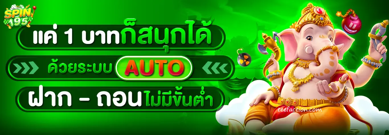 spin195 เครดิตฟรี