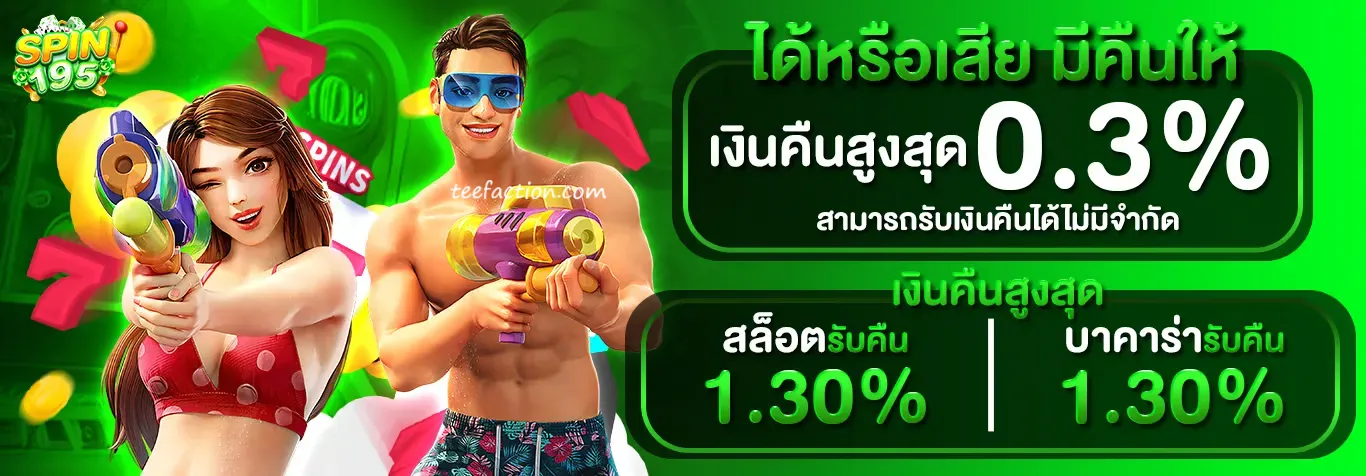 spin195เว็บตรง