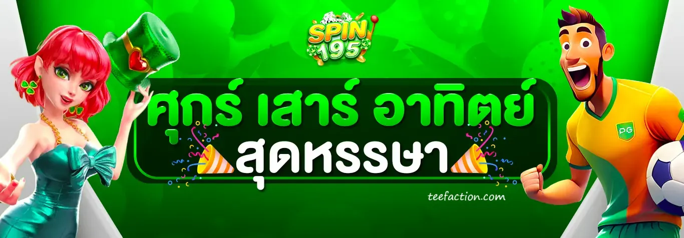 spin 195 สล็อต