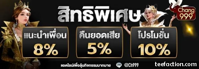 changthai999 เครดิตฟรี